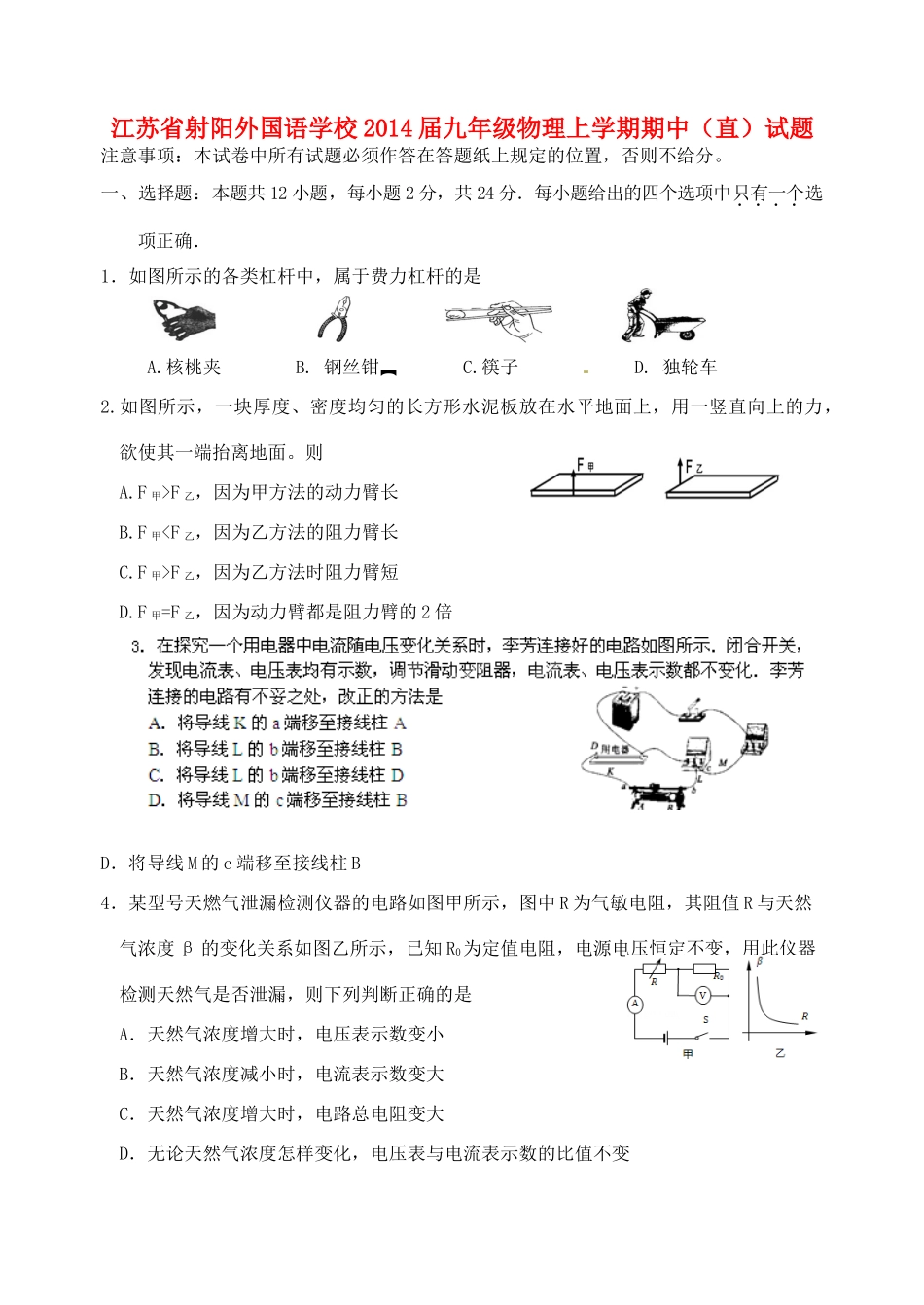 九年级物理上学期期中(直)试卷_第1页