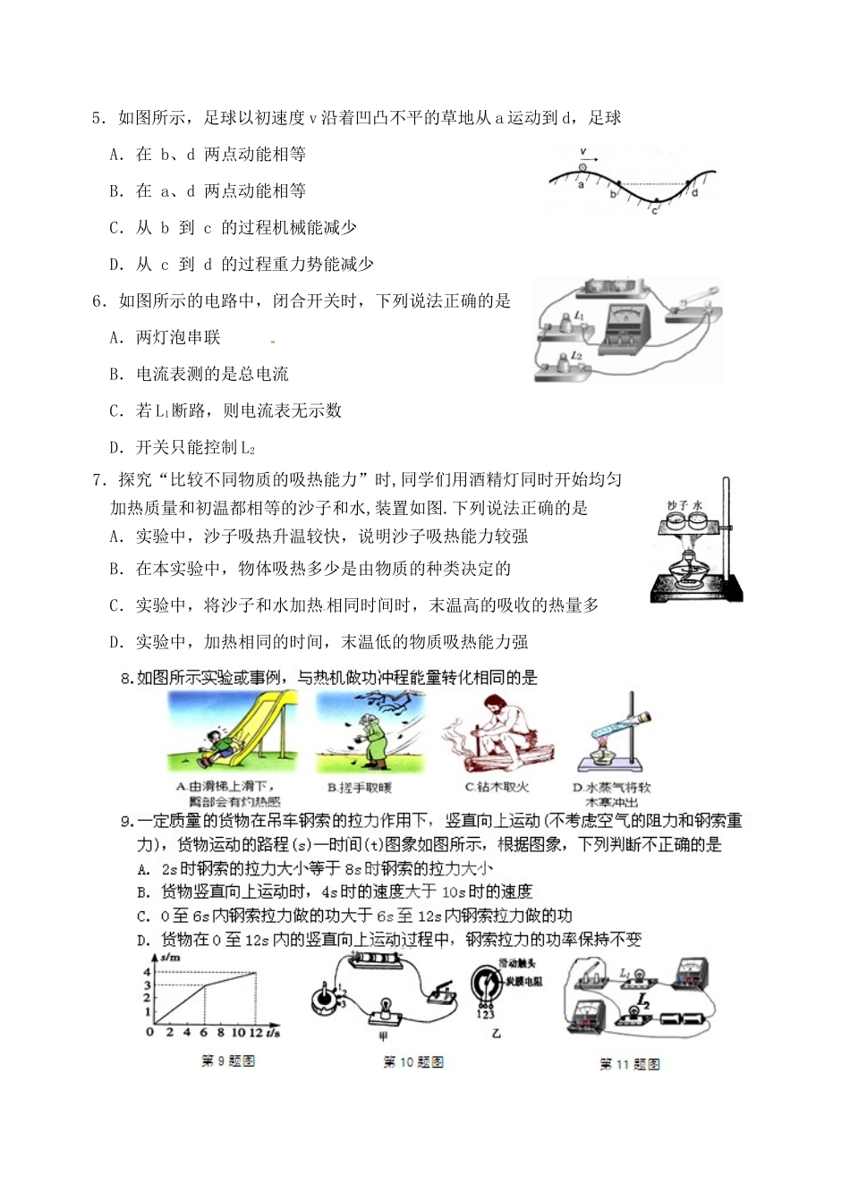 九年级物理上学期期中(直)试卷_第2页