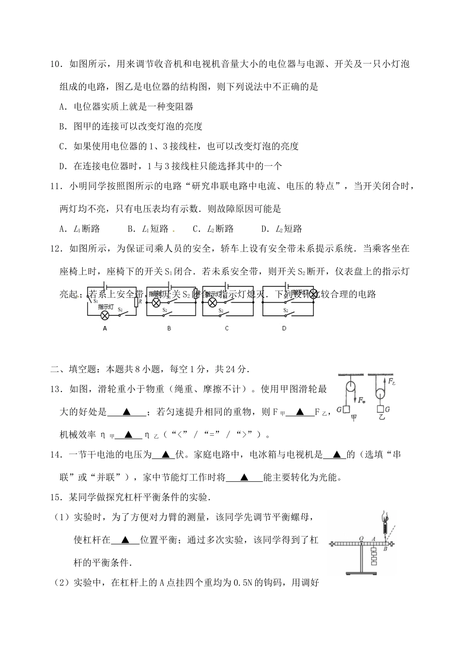 九年级物理上学期期中(直)试卷_第3页