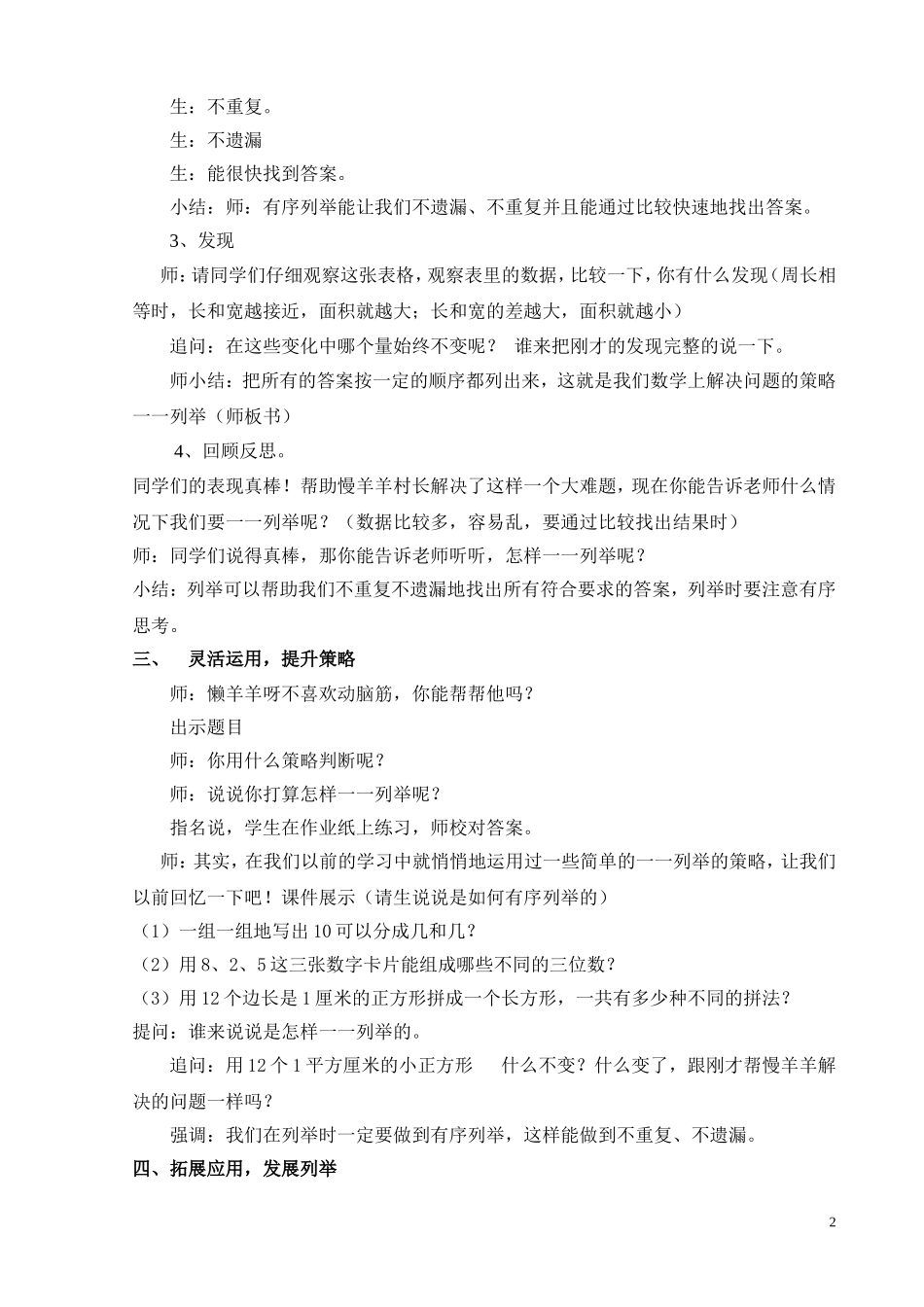 解决问题的策略李欣的教案_第2页
