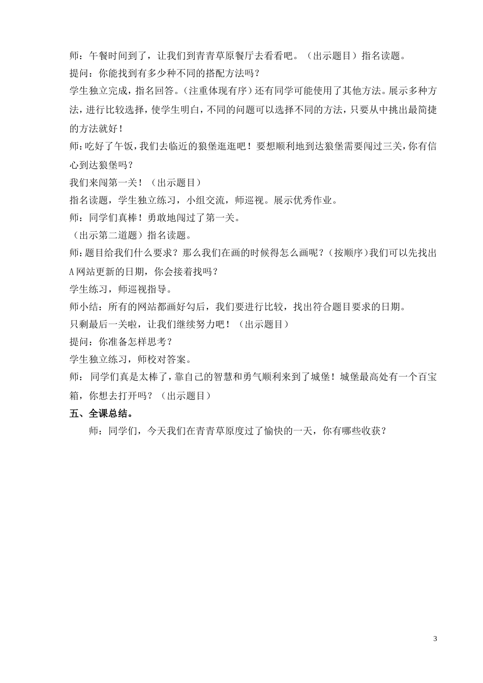 解决问题的策略李欣的教案_第3页
