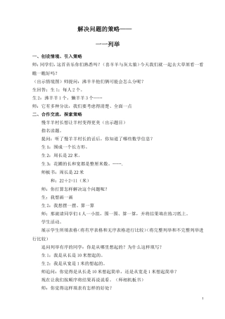 解决问题的策略李欣的教案