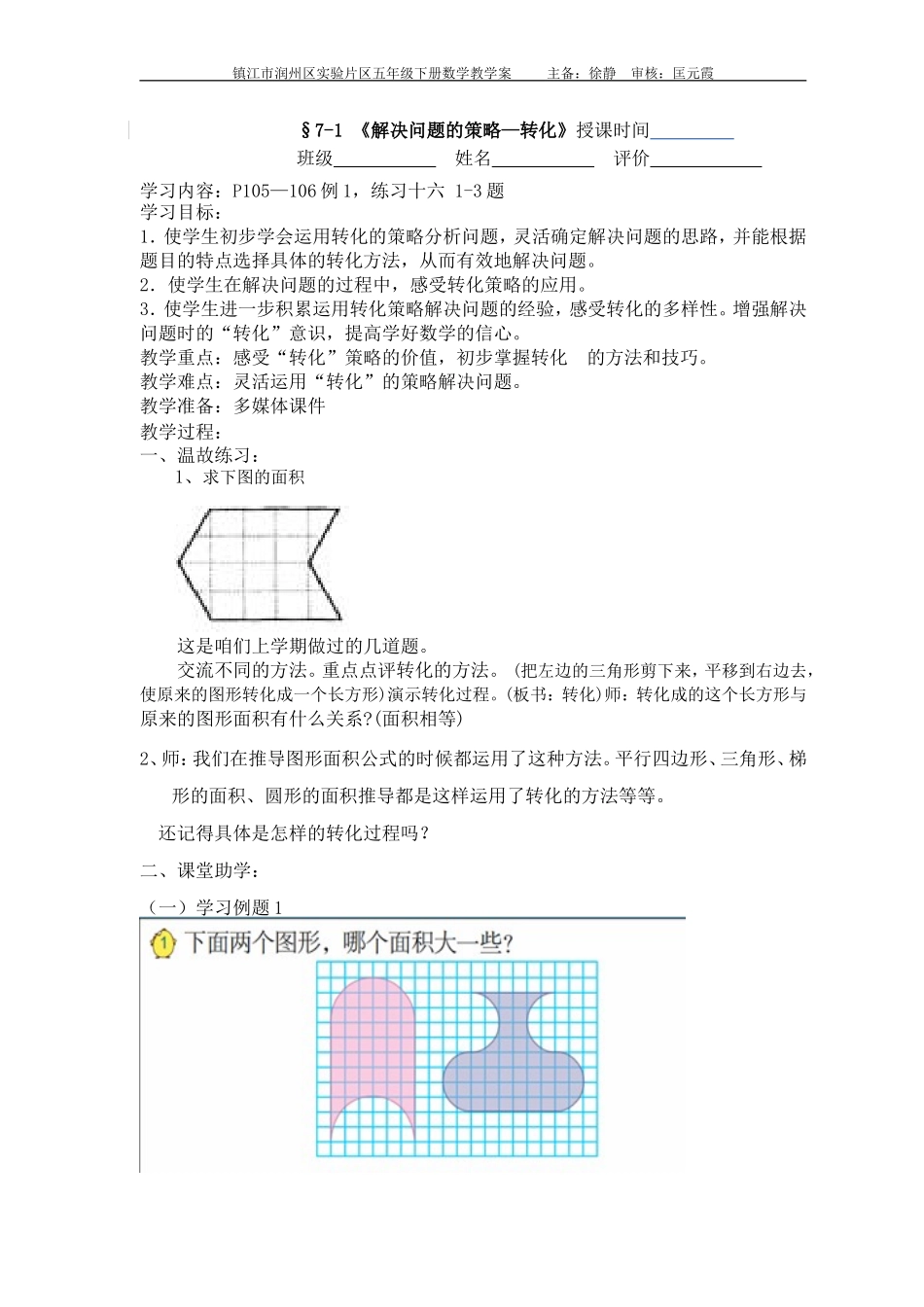 解决问题的策略教案 (3)_第1页