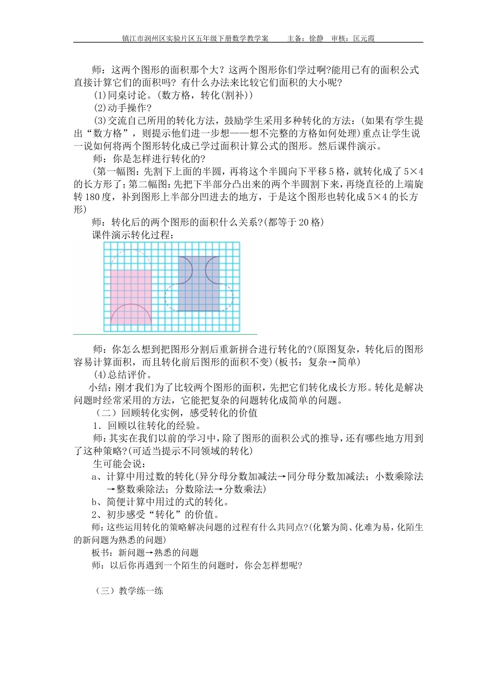 解决问题的策略教案 (3)_第2页