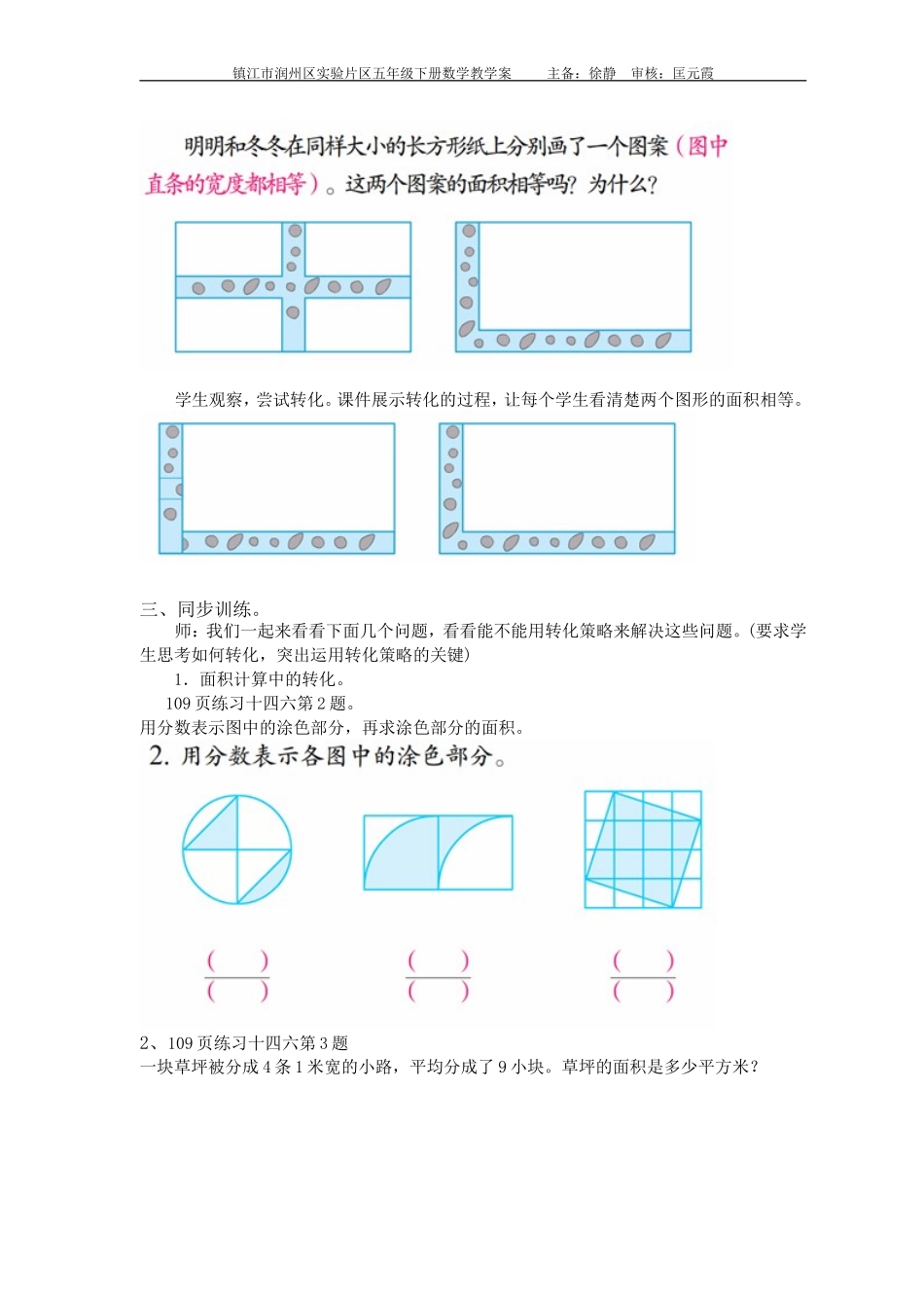 解决问题的策略教案 (3)_第3页