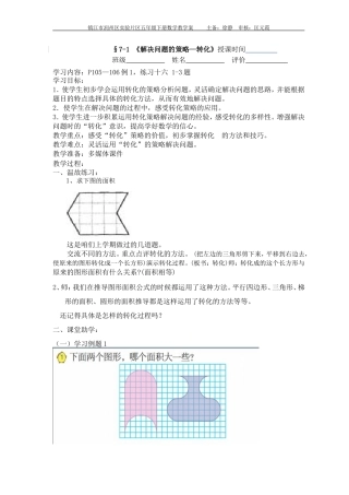 解决问题的策略教案 (3)