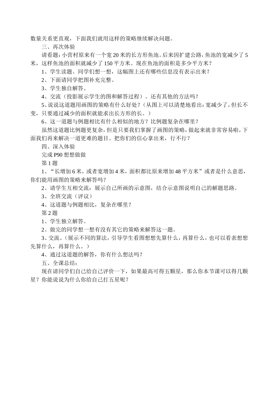 解决问题的策略”（四下）教学设计_第2页