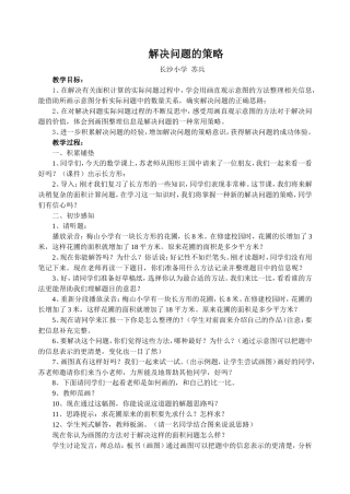 解决问题的策略”（四下）教学设计