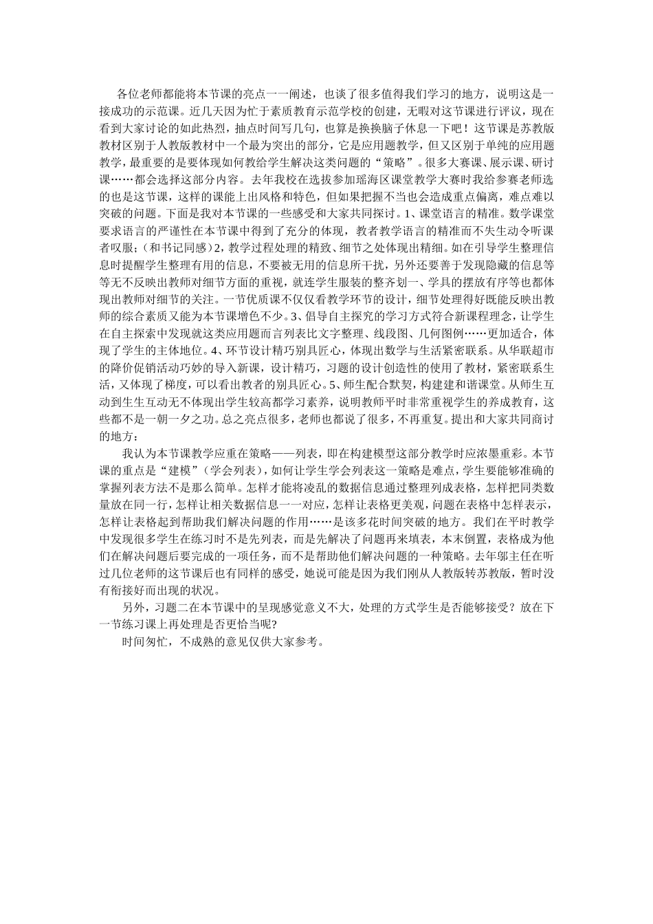 解决问题的策略列表法_第1页