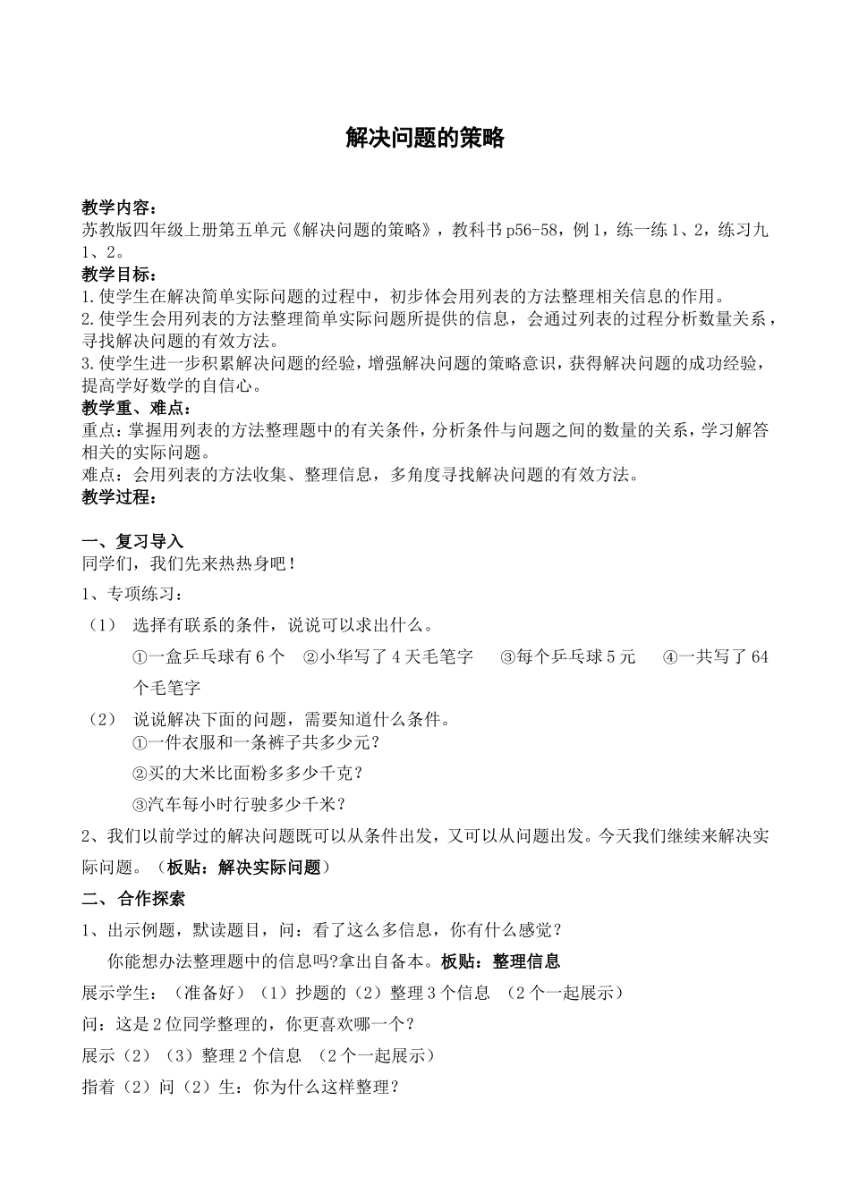 解决问题的策略教案 (2)_第1页