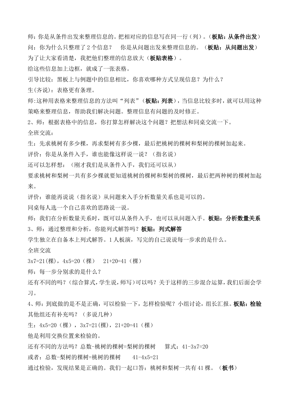 解决问题的策略教案 (2)_第2页