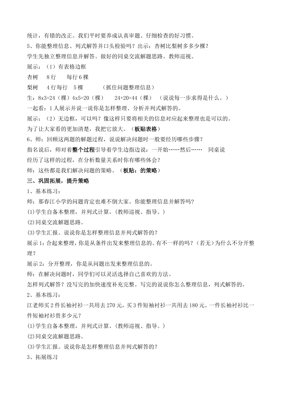 解决问题的策略教案 (2)_第3页