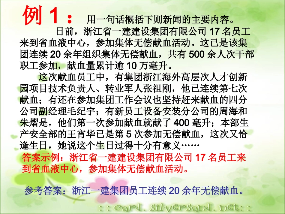 拟写新闻标题_第3页