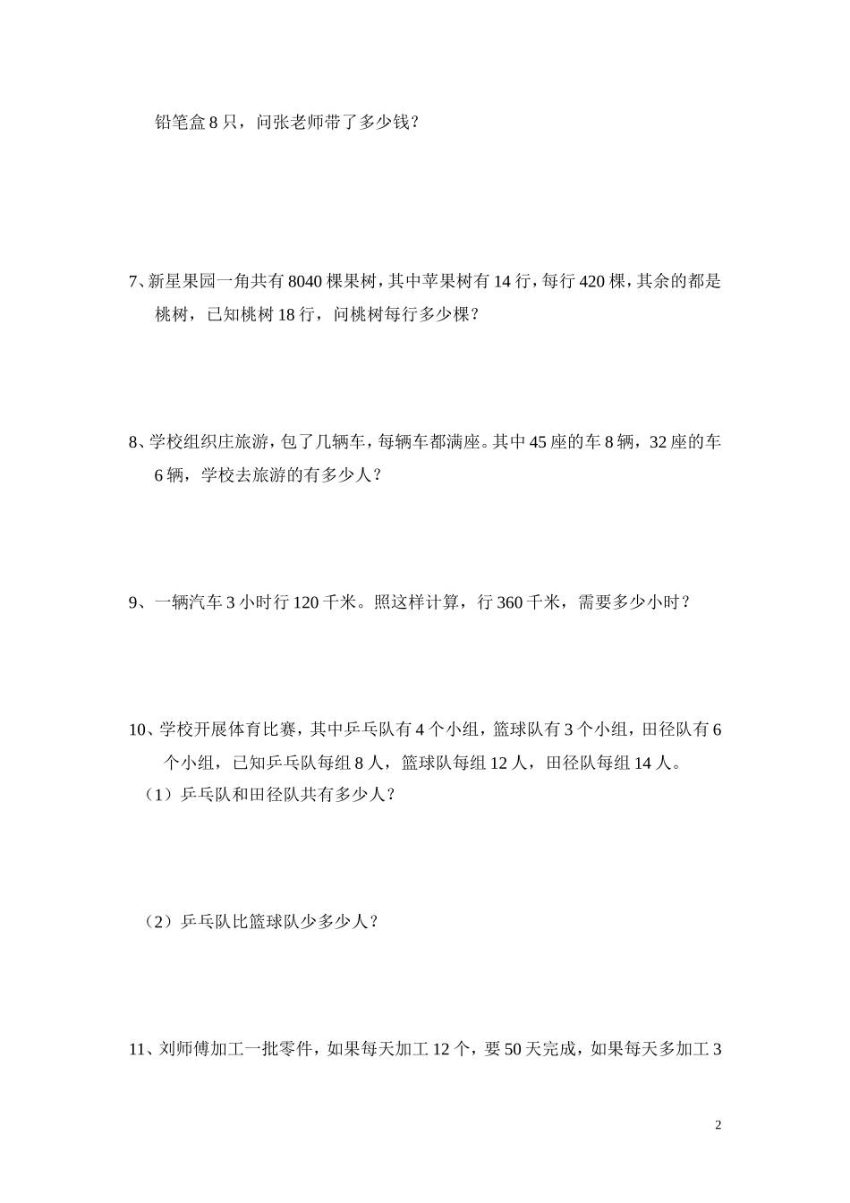 解决问题的策略专项练习_第2页