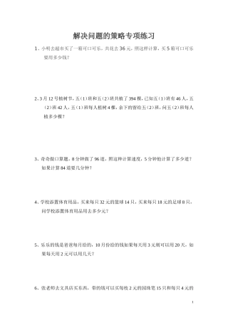 解决问题的策略专项练习