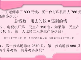 解决问题的策略四上1020