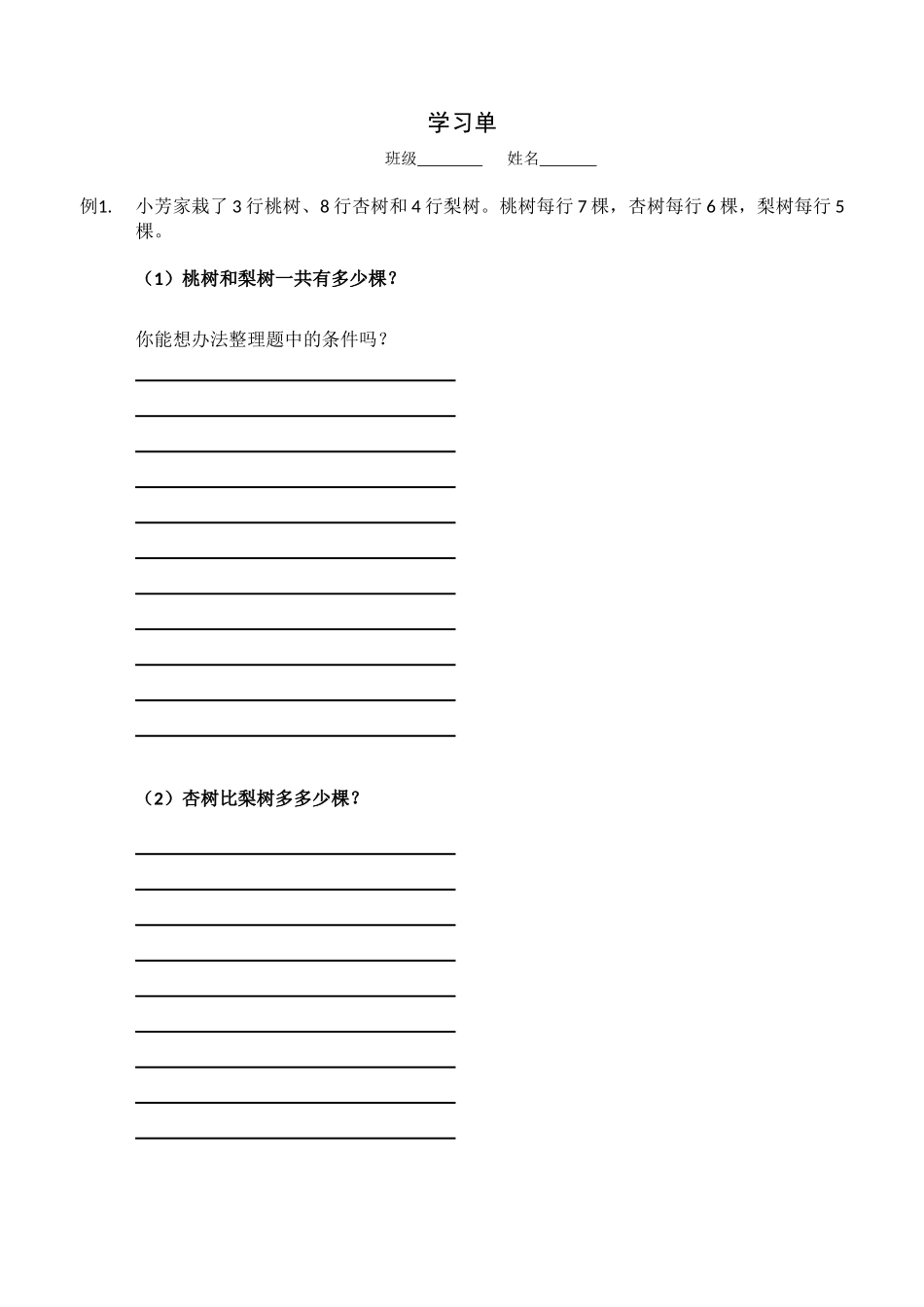 解决问题的策略作业纸_第1页