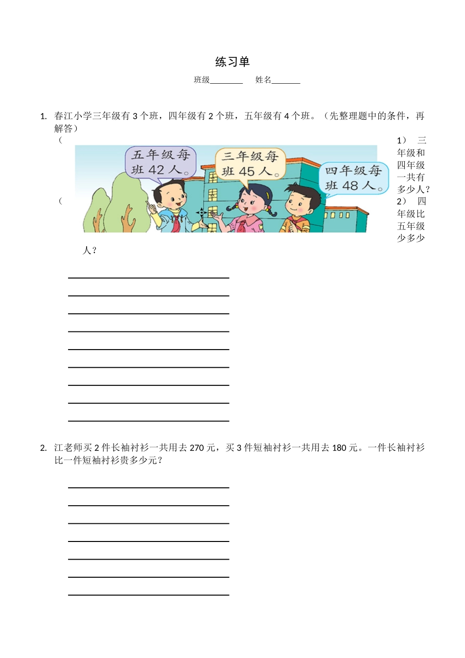 解决问题的策略作业纸_第2页