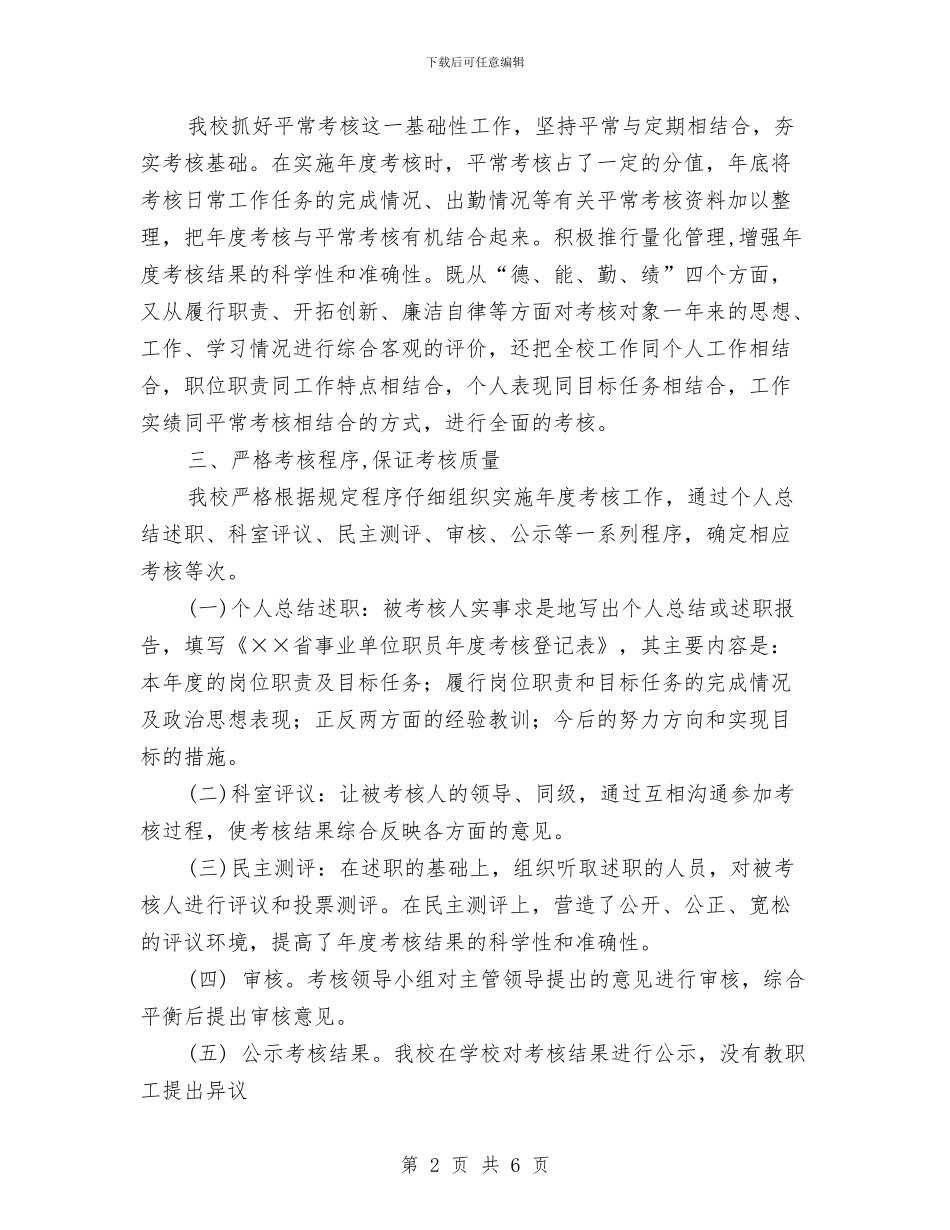 体校XX年度考核工作总结与体检中心2024年终总结汇编_第2页