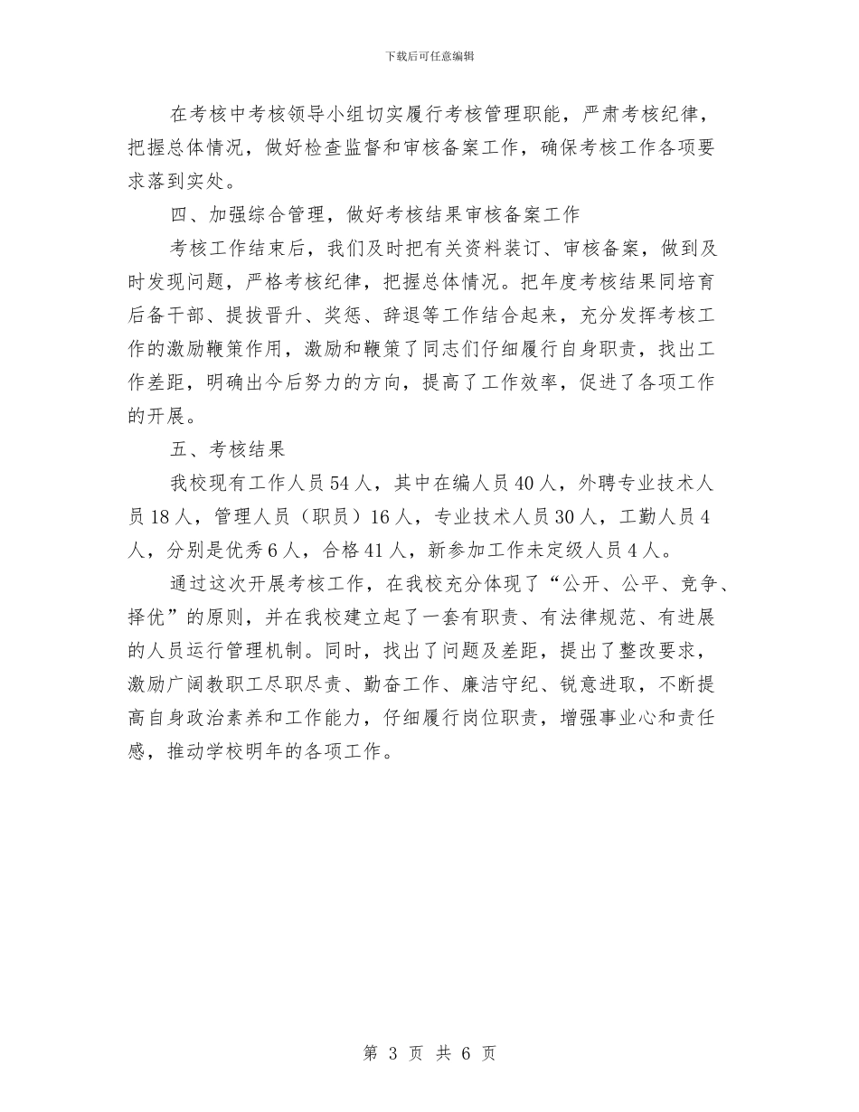 体校XX年度考核工作总结与体检中心2024年终总结汇编_第3页