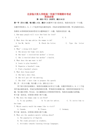 北京市昌平临川育人学校高一英语下学期期中试题