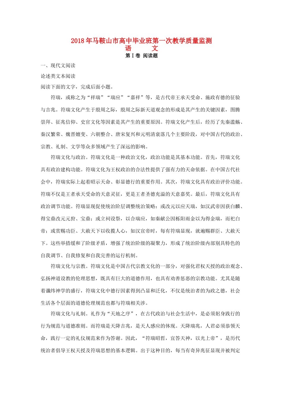 安徽省马鞍山市高三语文第一次期末考试教学质量监测试卷含解析试卷_第1页