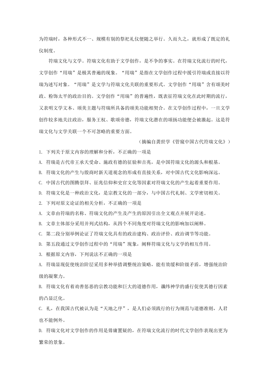 安徽省马鞍山市高三语文第一次期末考试教学质量监测试卷含解析试卷_第2页