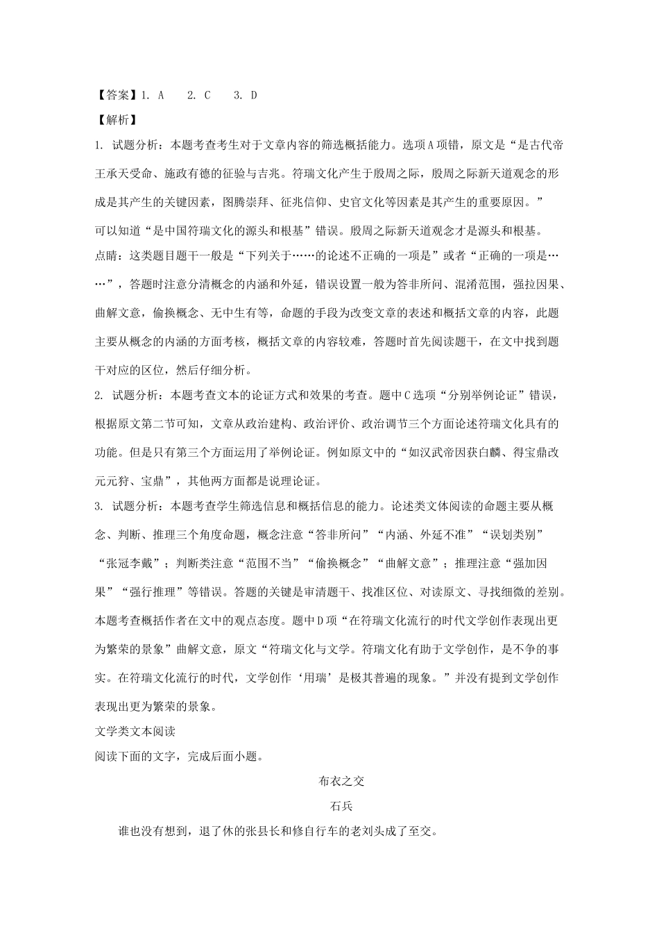 安徽省马鞍山市高三语文第一次期末考试教学质量监测试卷含解析试卷_第3页