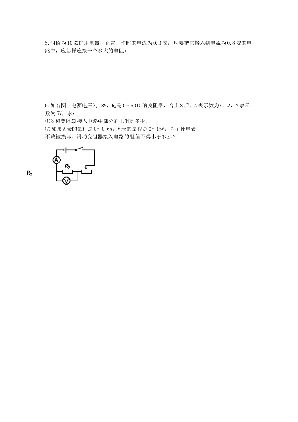 九年级物理上册 周周清考试卷8 苏科版试卷_第2页