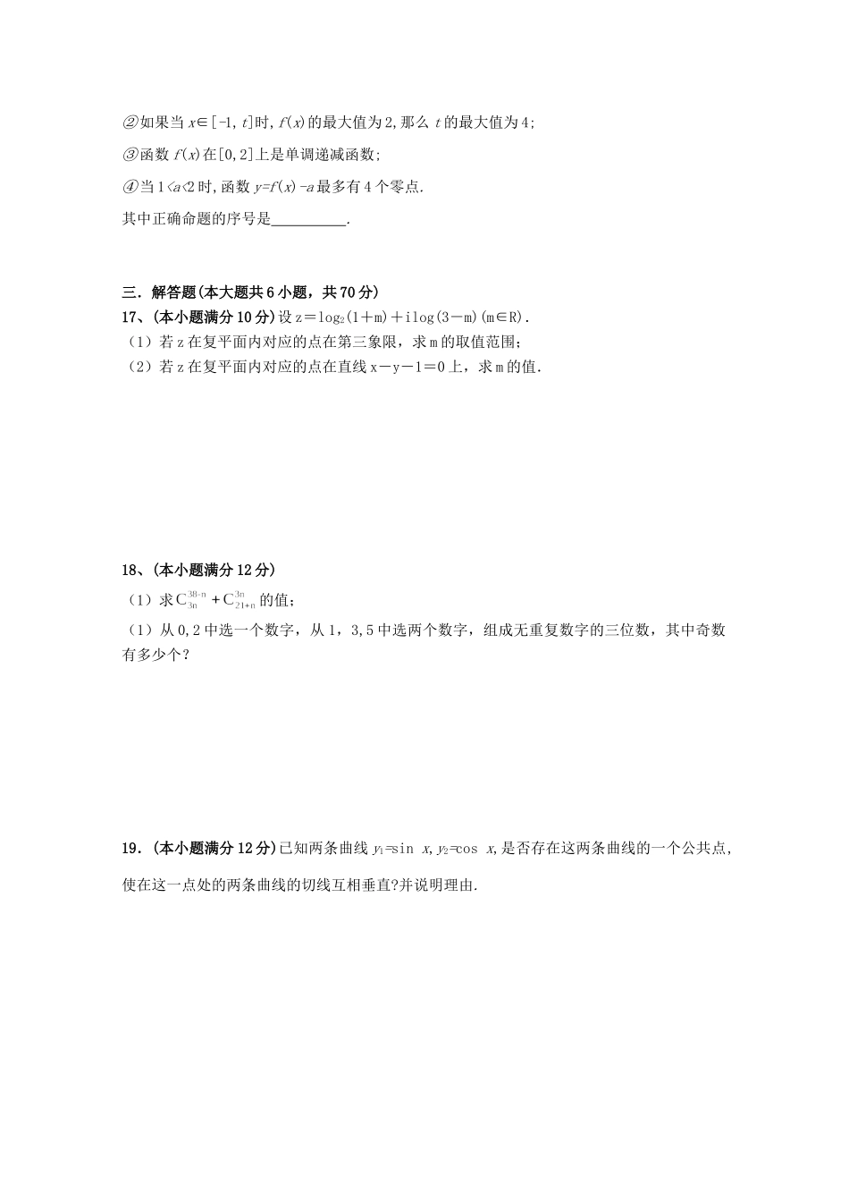 山东省莱西一中 高二数学3月月考试卷_第3页