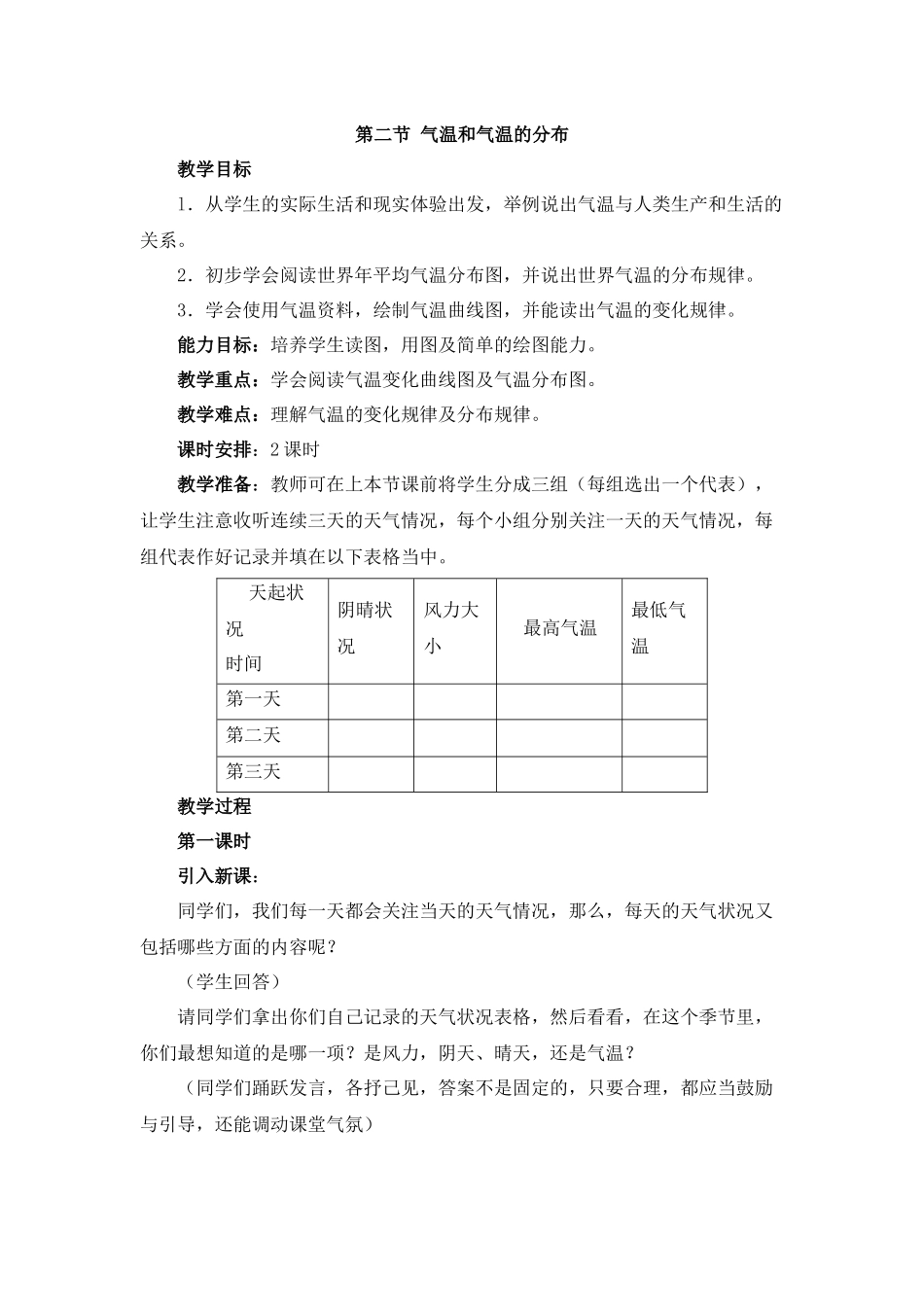 第二节气温和气温的分布_第1页