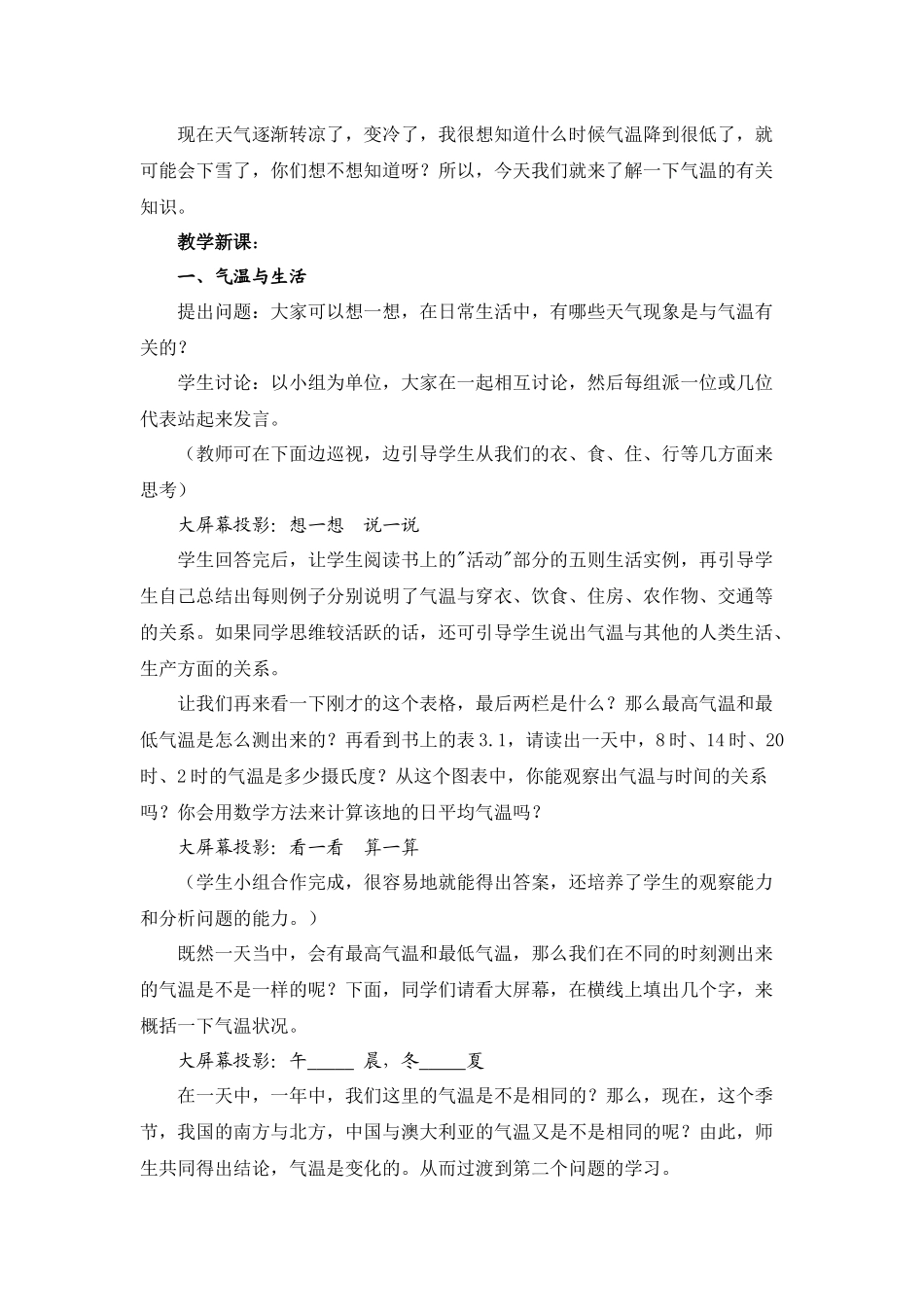 第二节气温和气温的分布_第2页