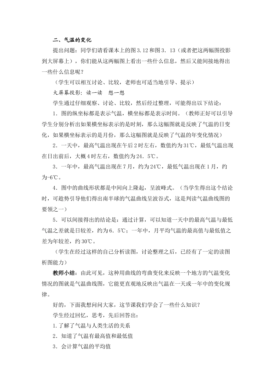 第二节气温和气温的分布_第3页