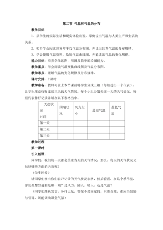 第二节气温和气温的分布