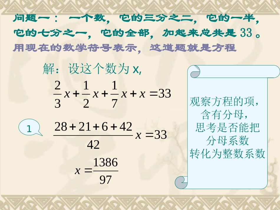 去分母解一元一次方程课件ppt_第2页