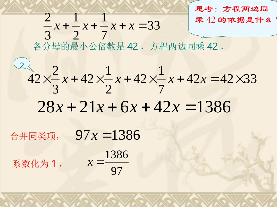 去分母解一元一次方程课件ppt_第3页