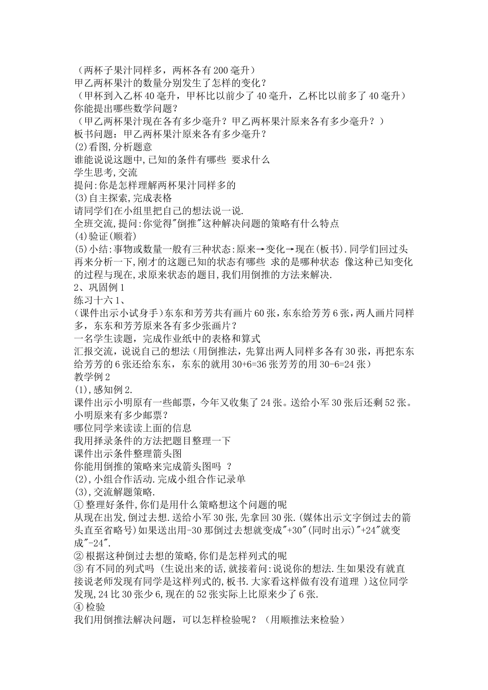 解决问题的策略——倒推法_第3页