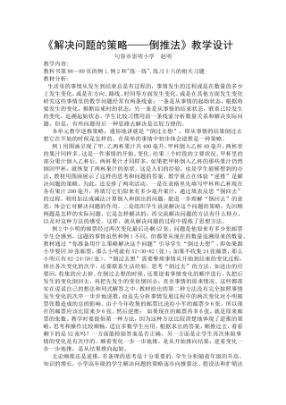 解决问题的策略——倒推法