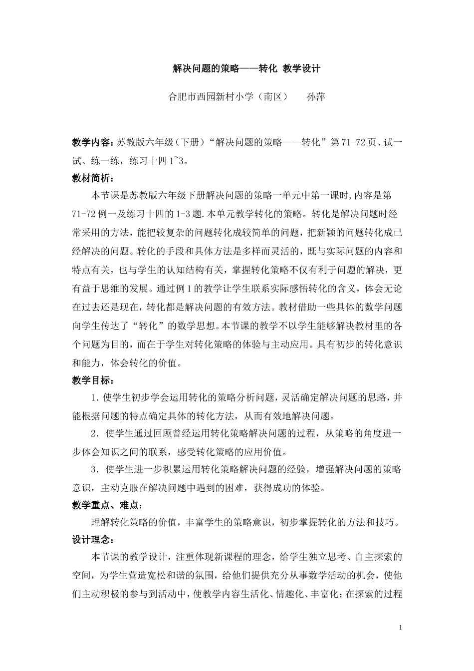 解决问题的策略——转化（定）_第1页