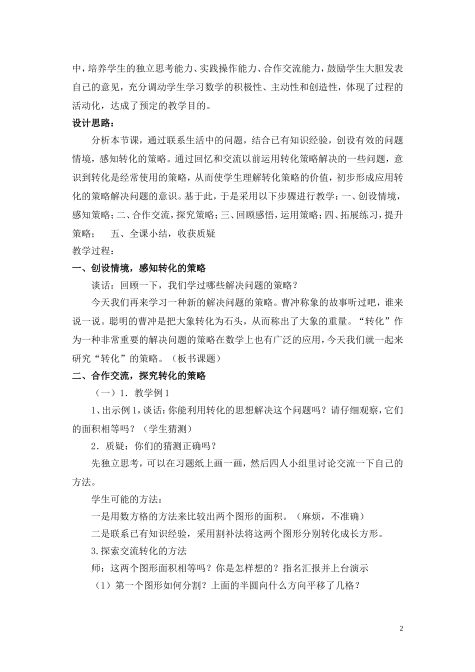 解决问题的策略——转化（定）_第2页