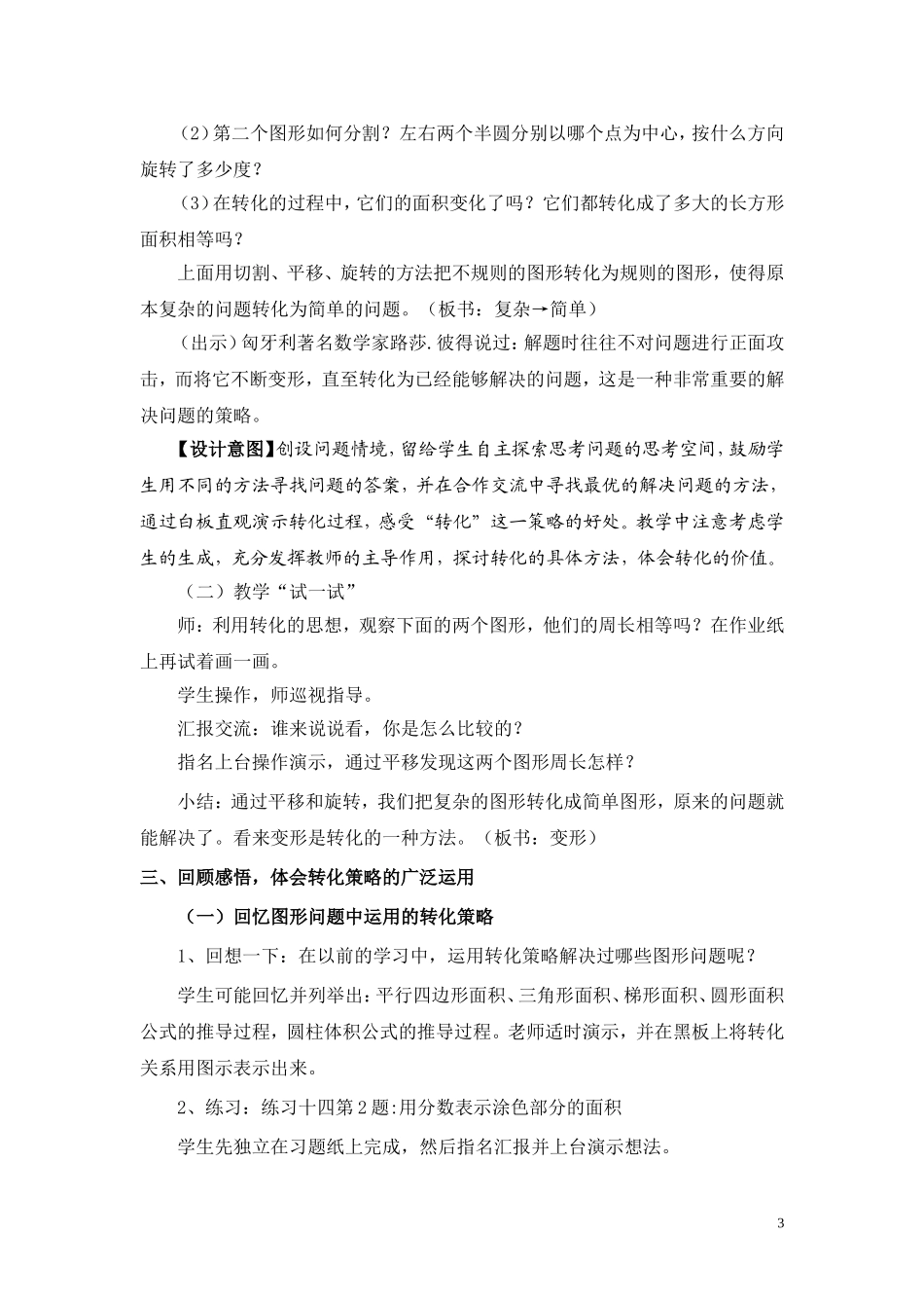 解决问题的策略——转化（定）_第3页