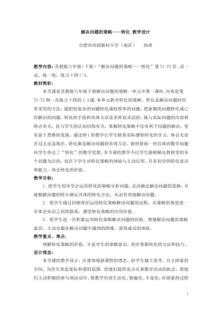 解决问题的策略——转化（定）