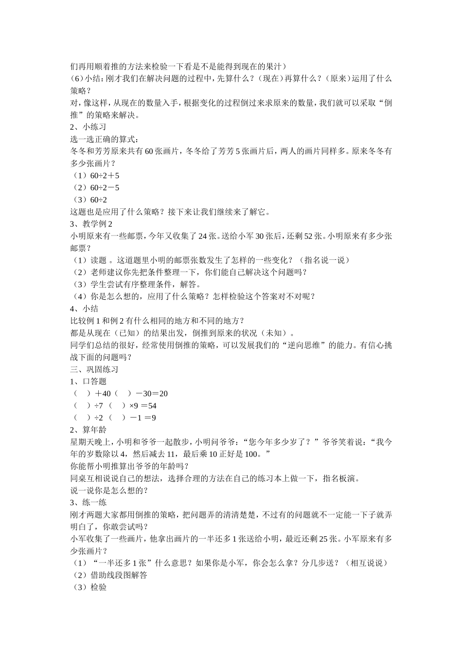 解决问题的策略—倒推教学设计_第2页