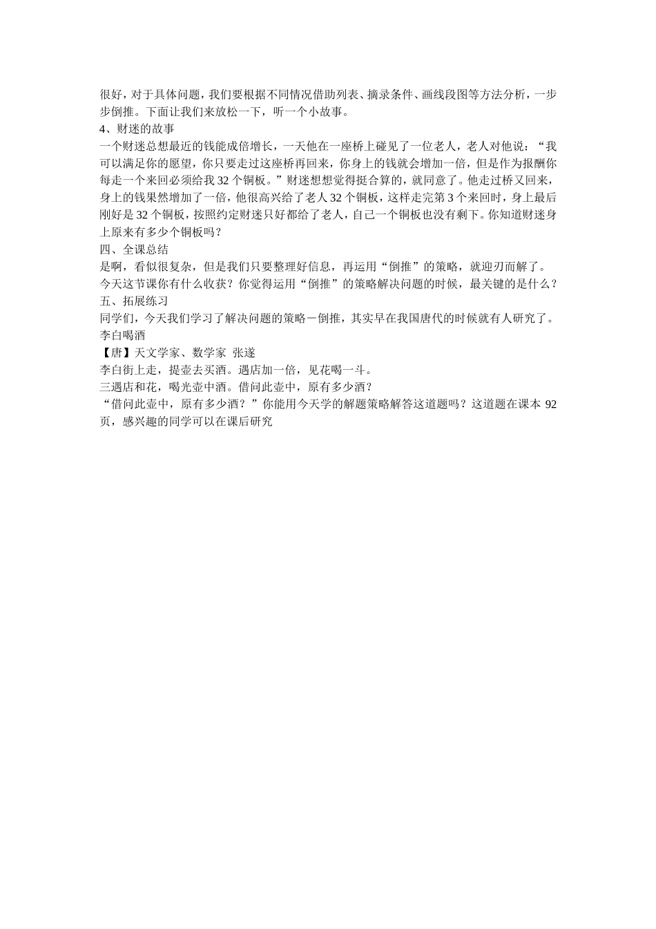 解决问题的策略—倒推教学设计_第3页