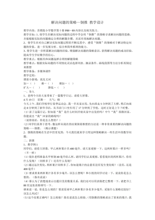 解决问题的策略—倒推教学设计