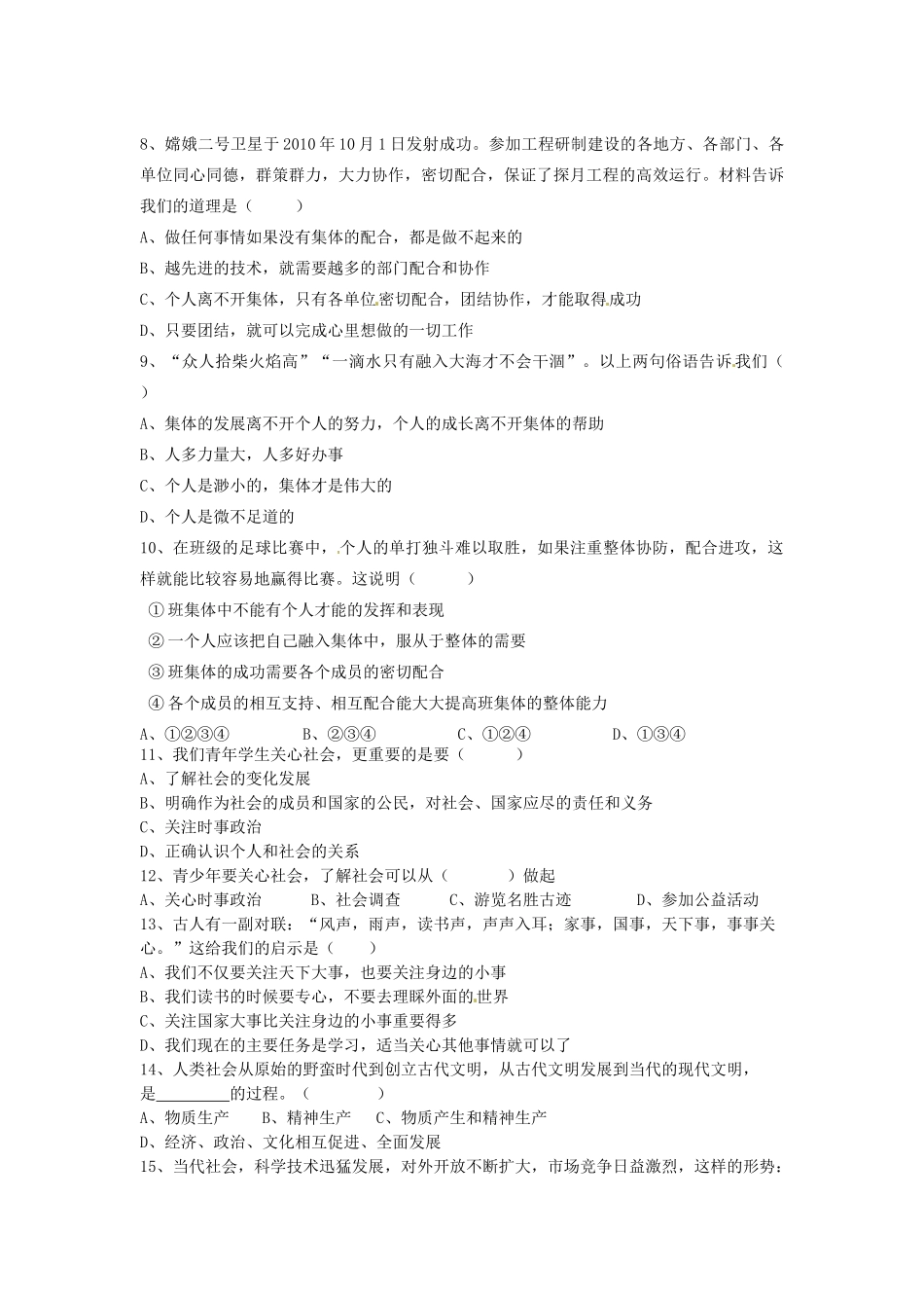 九年级政治上学期第一周周练试卷试卷_第2页