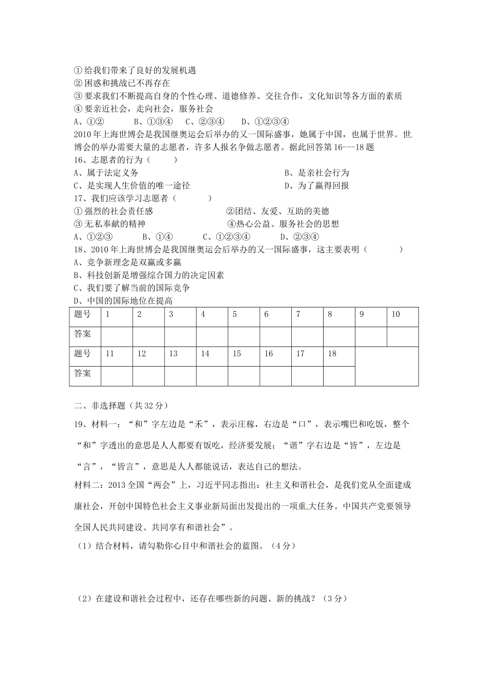 九年级政治上学期第一周周练试卷试卷_第3页