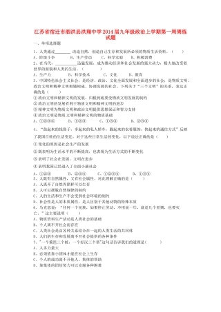 九年级政治上学期第一周周练试卷试卷