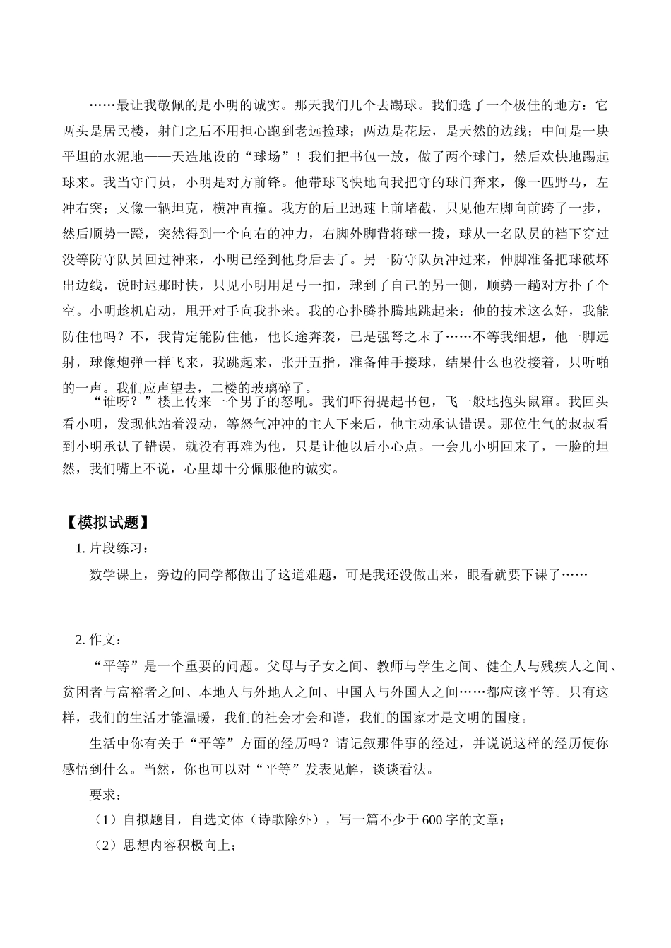 八年级语文暑假专题—记叙文写作 试题_第3页