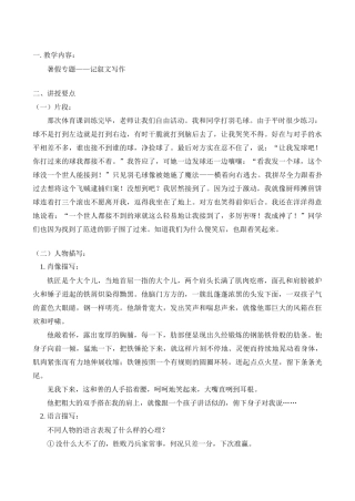 八年级语文暑假专题—记叙文写作 试题